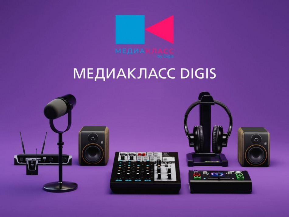 Программно-аппаратный комплекс Медиакласс Pro
