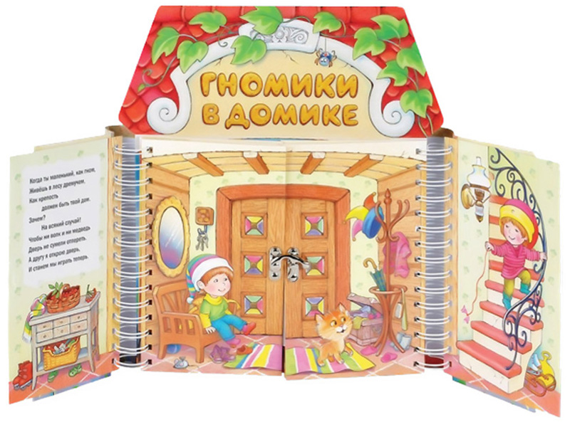 Комплект игровых тренажёров. Гномики в домике. 3-5 лет.