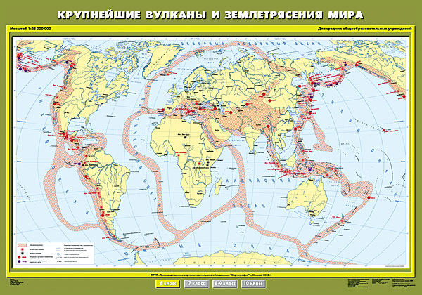Карта "Крупнейшие вулканы и землетрясения мира" 6 кл.