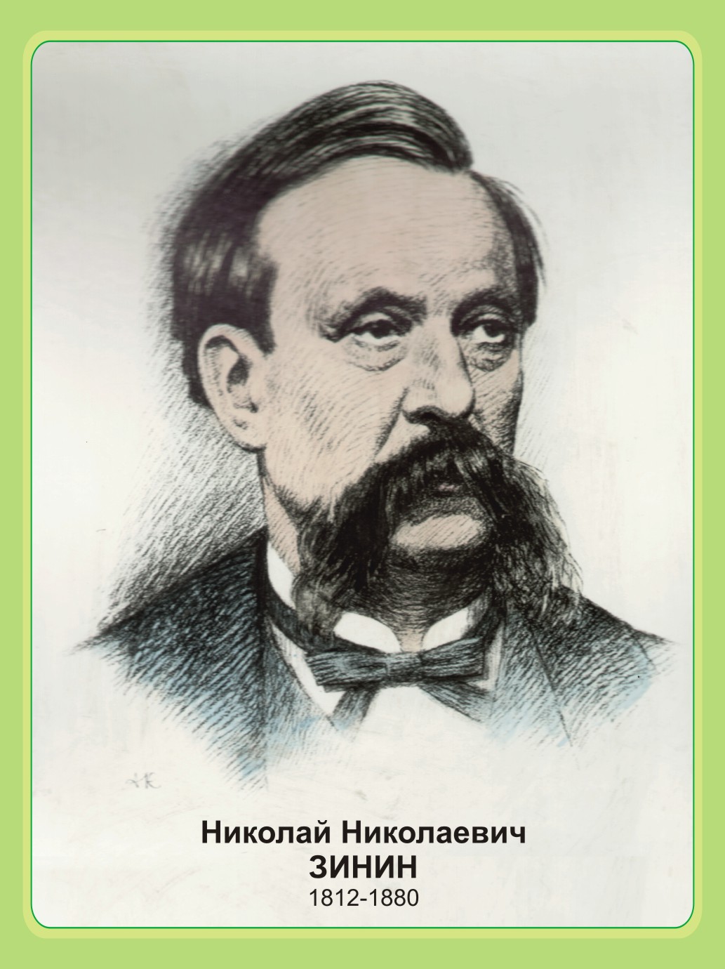 Стенд "Портрет Зинин"