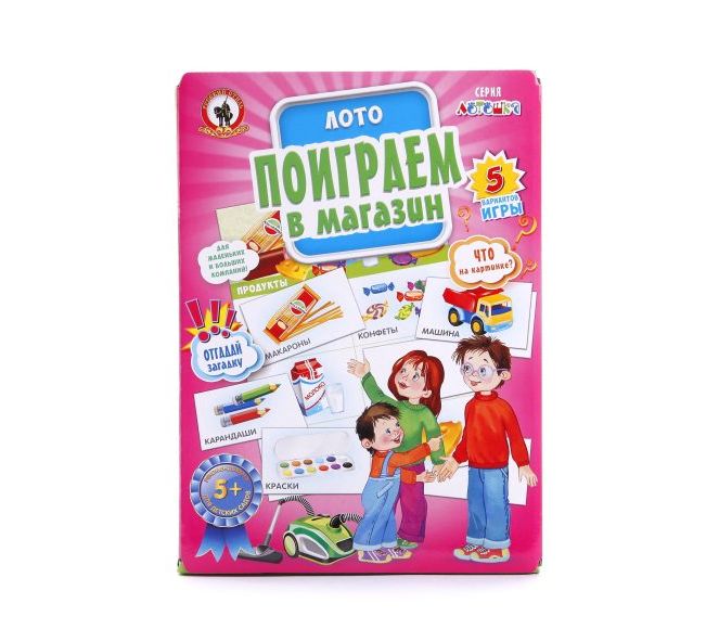 Лото "Поиграем в магазин"