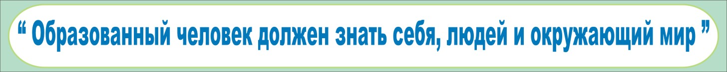 Стенд-цитата для оформления кабинета географии