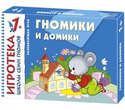 Школа семи гномов. ИГРОТЕКА: гномики и домики