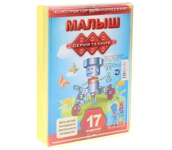 Конструктор металлический Малыш