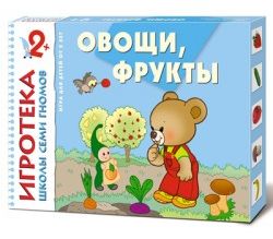 Школа семи гномов. ИГРОТЕКА: овощи, фрукты
