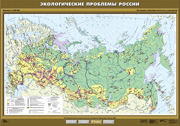 Карта "Экологические проблемы России" 8-9 кл.