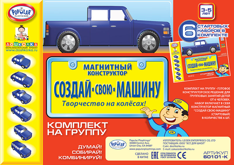 Магнитный конструктор СОЗДАЙ СВОЮ МАШИНУ. Комплект на группу