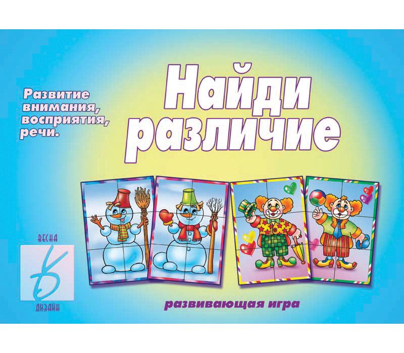 Игра НАЙДИ РАЗЛИЧИЯ