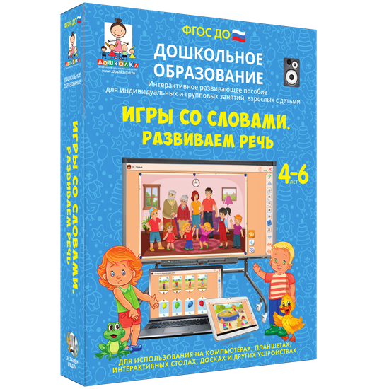 Игры со словами. РАЗВИВАЕМ РЕЧЬ. (ФГОС ДО) 5-7 лет.