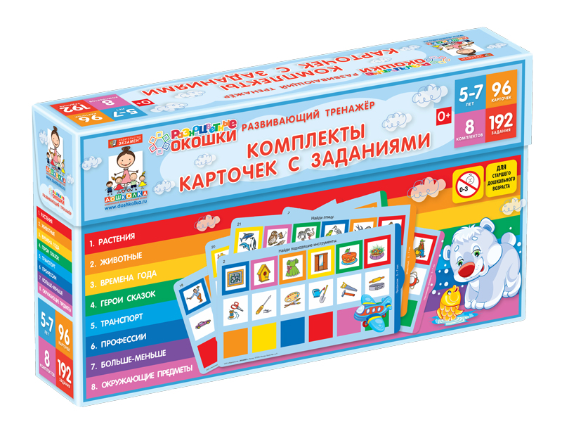 Развивающий тренажёр "Разноцветные окошки" 5-7 лет. Дополнительный набор карточек к базовому комплекту.