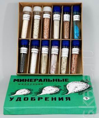 Коллекция "Минеральные удобрения"
